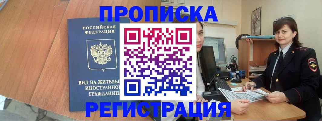 прописка в квартире в Котельниково