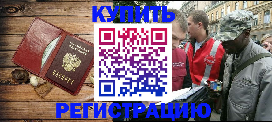 временная прописка в Котельниково